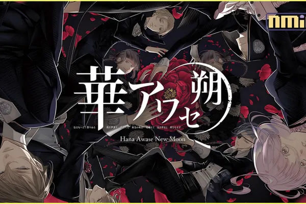 Nintendo Switch™《花合 朔》(共4卷)發售日確定