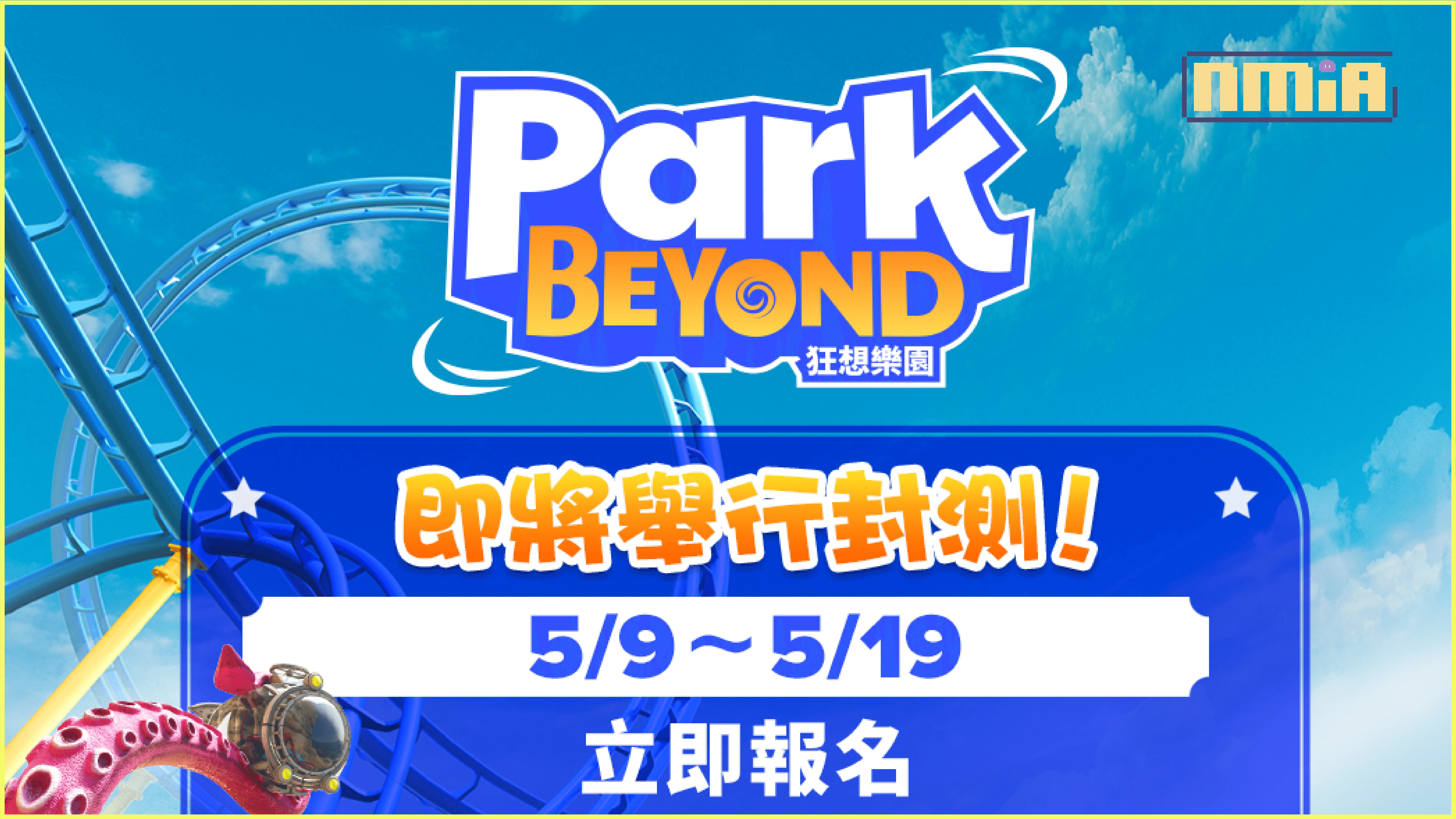 《狂想樂園》將於2023年6月16日發售!同步公開遊戲特典情報