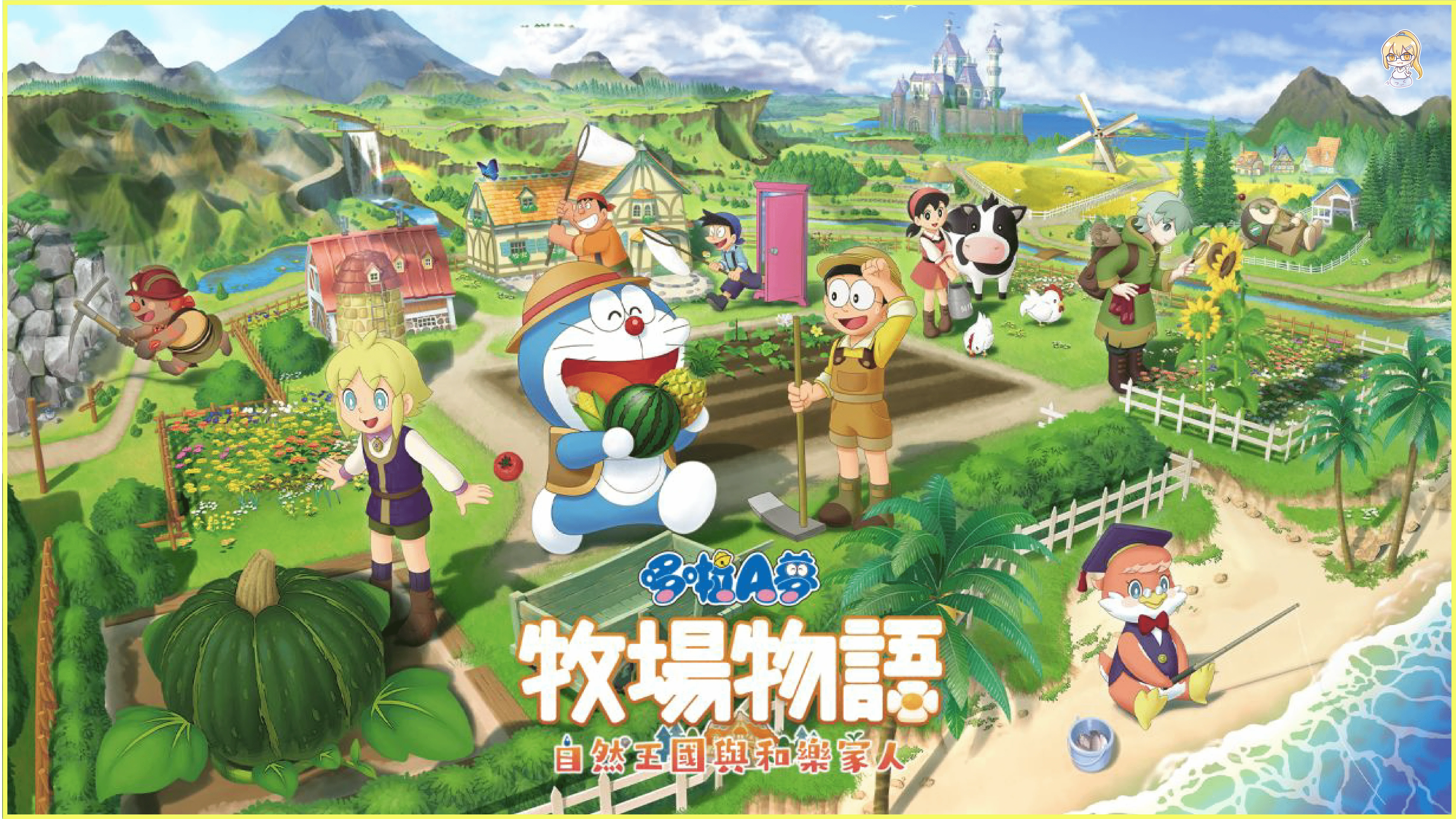 《哆啦A夢 牧場物語 自然王國與和樂家人》DLC第3彈「和動物一起」及免費更新於今日正式發布!