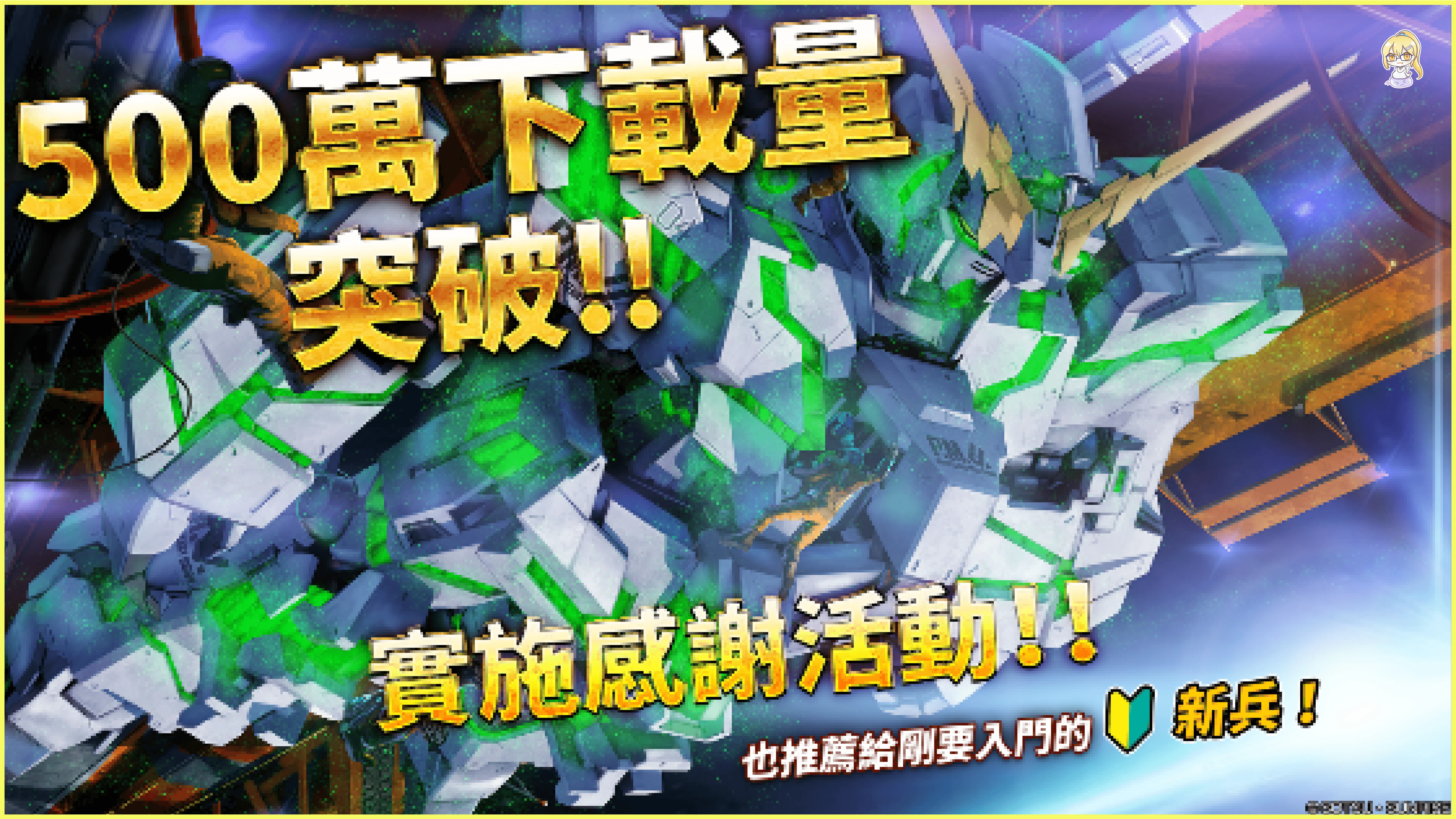 PlayStation®5/PlayStation®4「機動戰士鋼彈 激戰任務2 」500萬下載突破!!實施感謝活動!