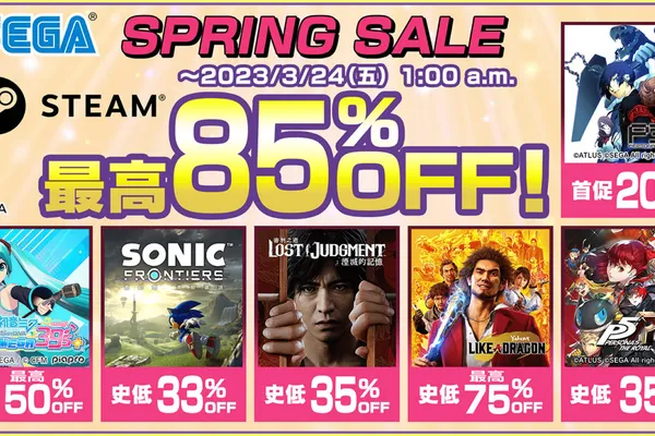 「SEGA SPRING SALE」Steam特賣活動即日起開跑! SEGA/Atlus PC版遊戲限期特價,最高可享1.5折!