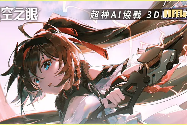 《深空之眼》連攜奧義PV曝光!國常立X月讀攜手出擊,燃爆全場!上市印象曲《No Way Out》解禁!