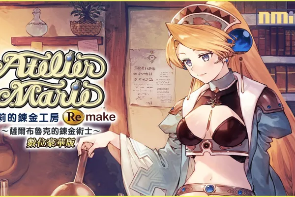 「鍊金工房」25週年紀念作品:瑪莉的鍊金工房Remake ~薩爾布魯克的鍊金術士~「鍊金工房」25週年紀念作品公開更多資訊!