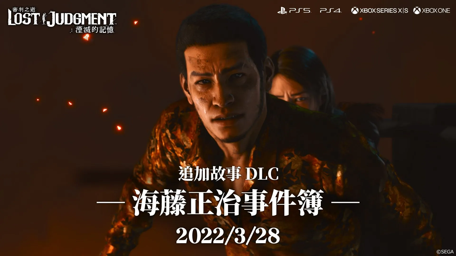 『審判之逝:湮滅的記憶』追加故事「海藤正治事件簿」 本次介紹活用海藤特徵的2種戰鬥風格!