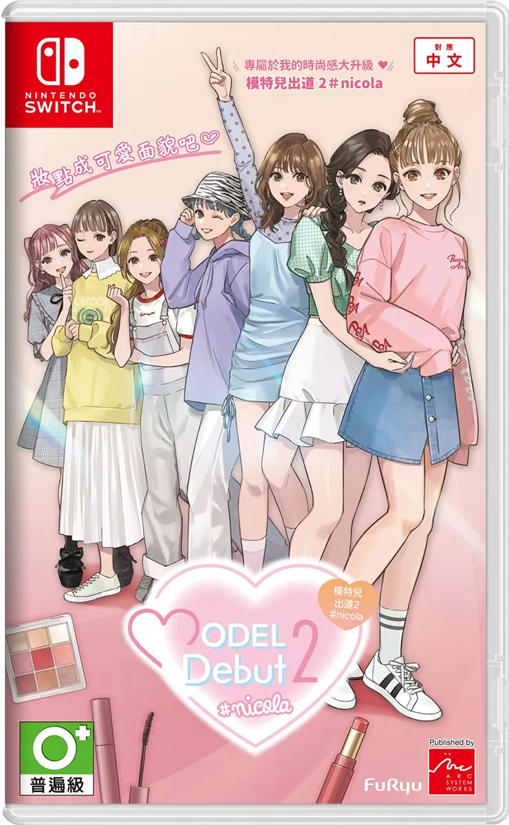 模特兒模擬遊戲《MODEL Debut 2 #nicola/模特兒出道 2 nicola》繁體中文版今天上市,同時舉辦慶祝上市活動!