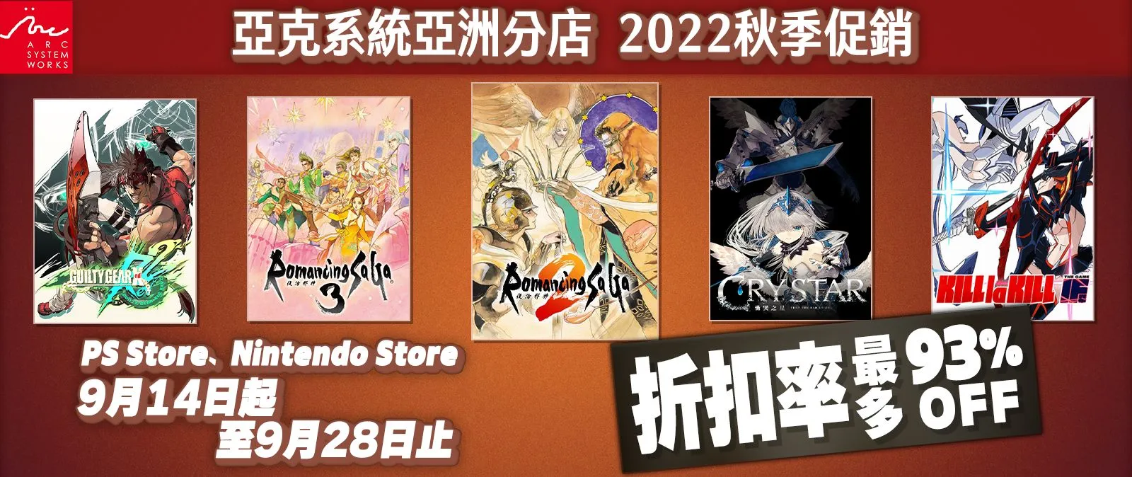 亞克系統亞洲分店,2022秋季促銷開始!