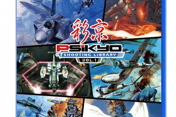 PS4《彩京 SHOOTING LIBRARY》 Vol.1 中文實體盒裝版公開預售相關資訊!