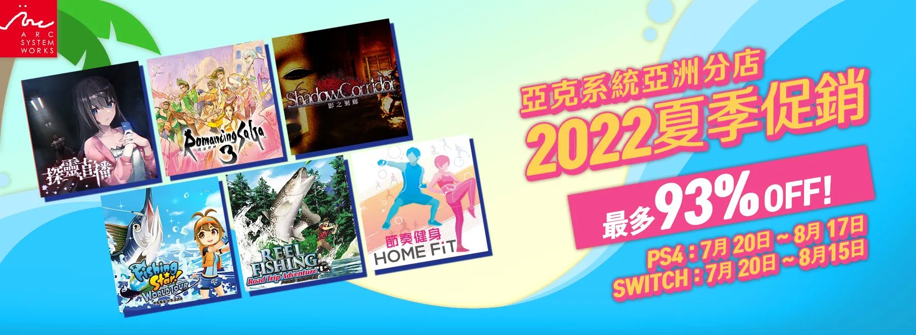 亞克系統亞洲分店,2022夏季促銷開始!