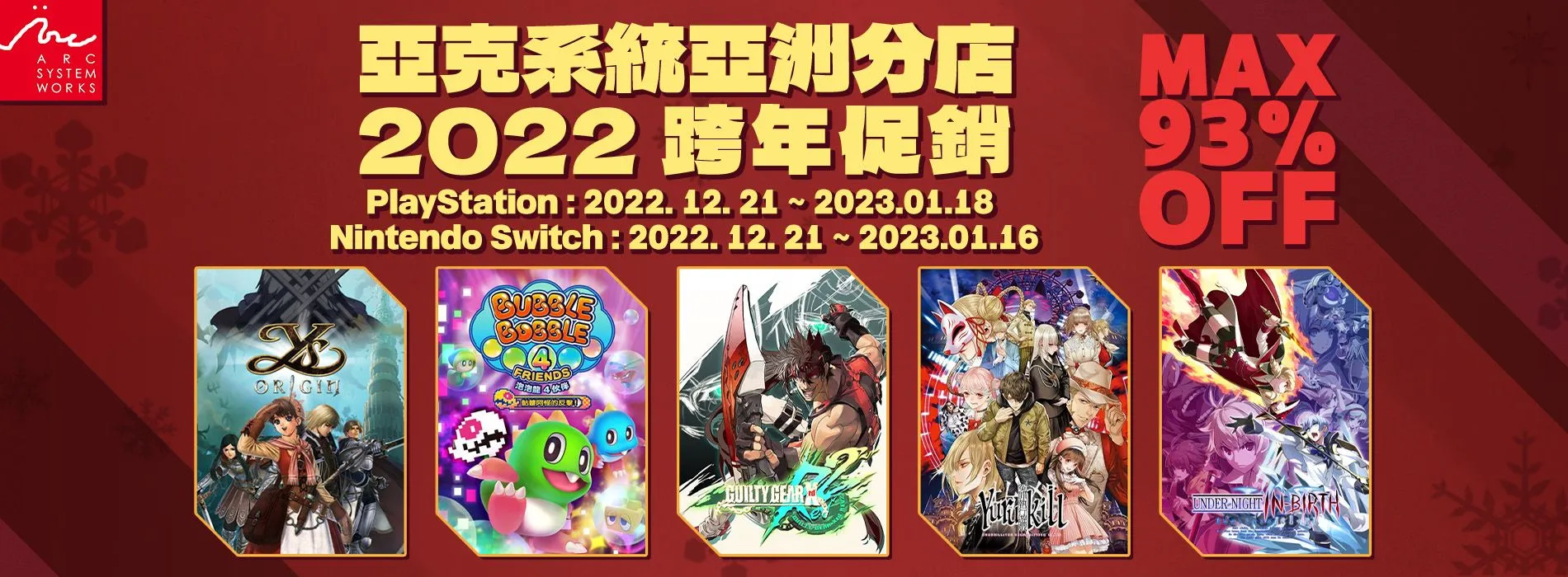 亞克系統亞洲分店,2022跨年促銷活動開始!