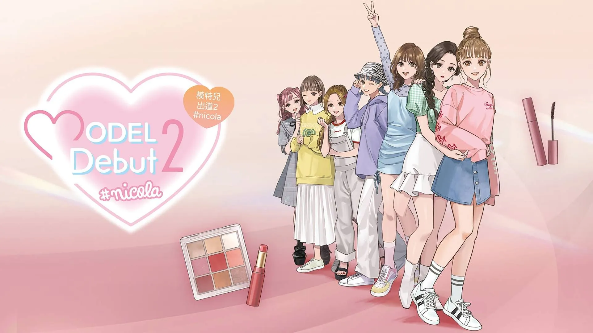 模特兒模擬遊戲《MODEL Debut 2 #nicola/模特兒出道 2 nicola》繁體中文版確定上市!