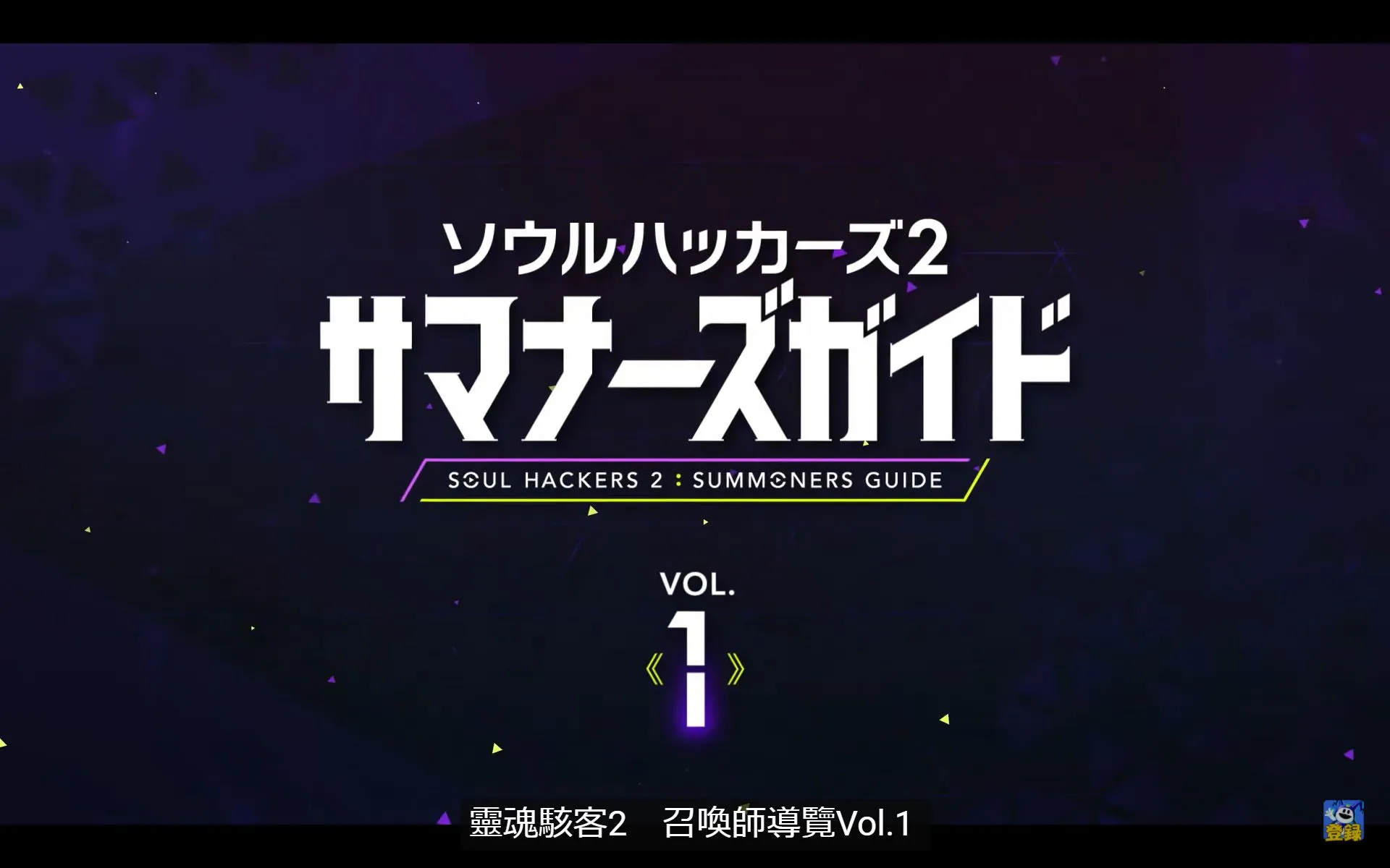 『靈魂駭客2』 由林檎(CV.黒沢ともよ)介紹本作品的魅力♪