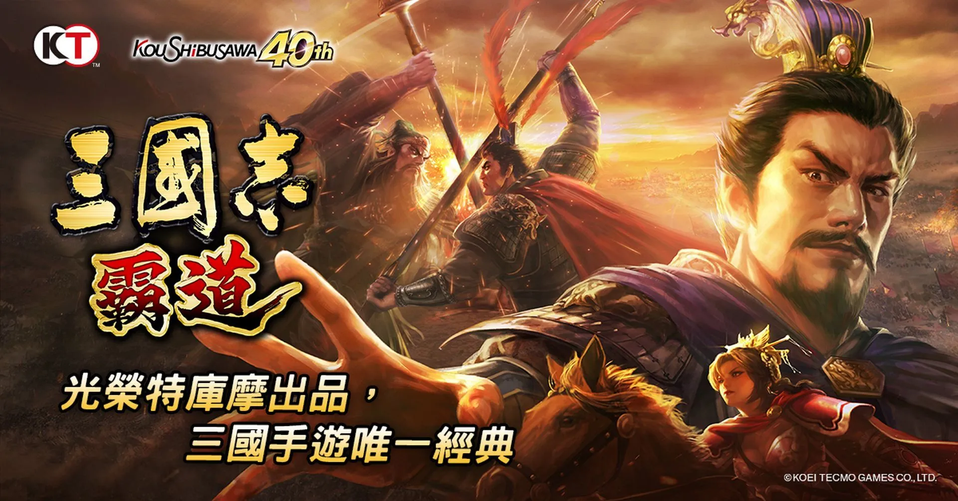 光榮特庫摩出品正宗系列手遊『三國志 霸道』 4/26直播消息預告 強檔更新鎖定直播 ~精彩活動預告 豪華好禮等你來拿~