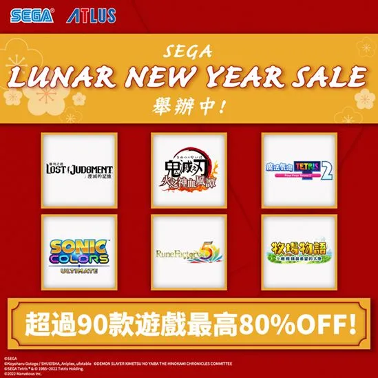PlayStationTMStore與Nintendo eShop現正舉辦 「LUNAR NEW YEAR SALE」!