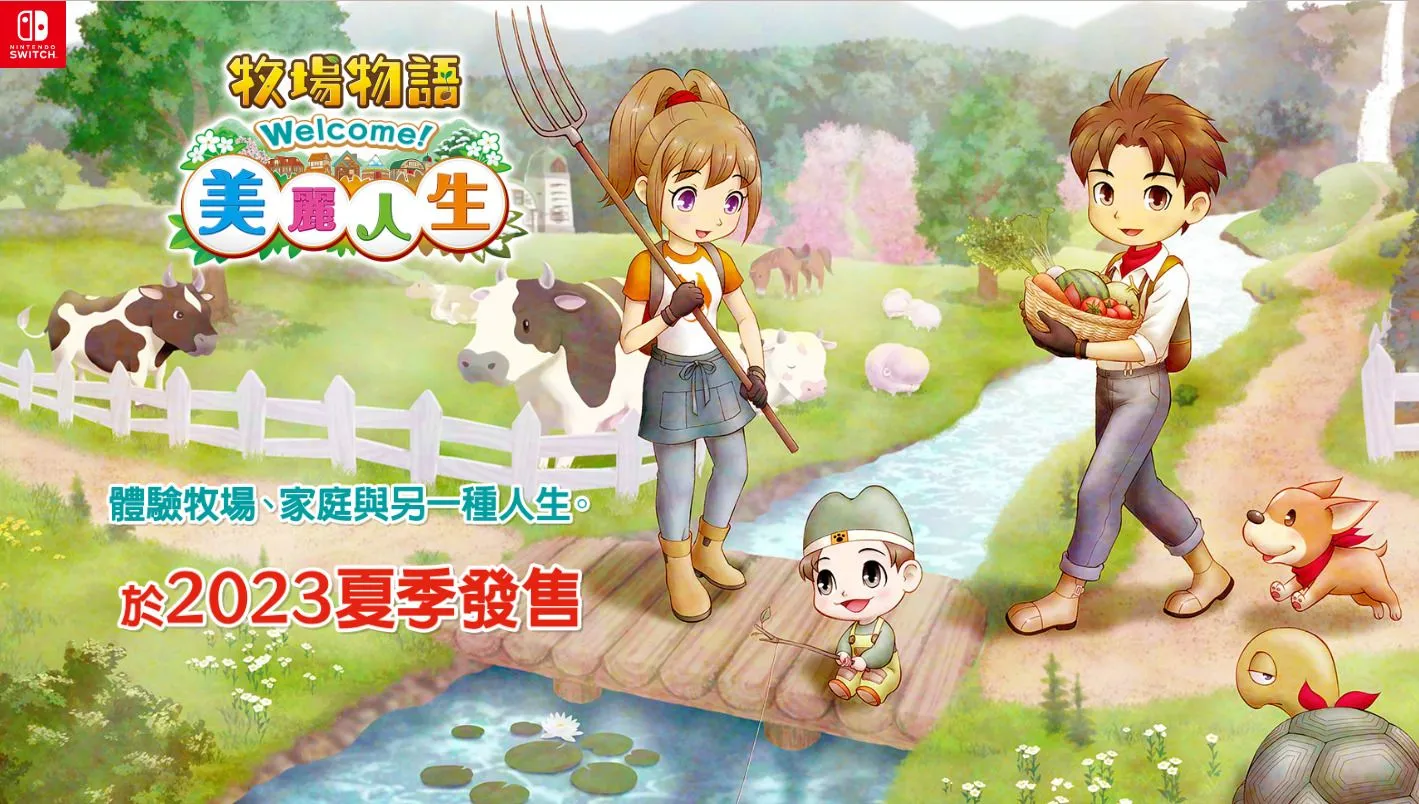 Nintendo Switch™遊戲軟體「牧場物語」系列最新作 『牧場物語 Welcome!美麗人生』本次將一併公開能讓家人羈絆變得更加美妙的最新情報! 官方網站上也現正公開「遺忘之谷畫廊」!