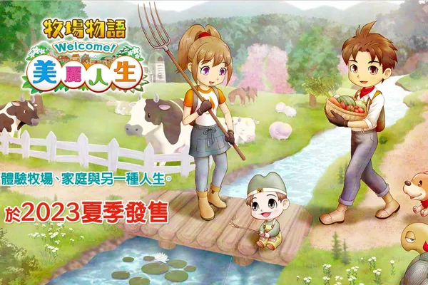 Nintendo Switch™遊戲軟體「牧場物語」系列最新作 『牧場物語 Welcome!美麗人生』本次將一併公開能讓家人羈絆變得更加美妙的最新情報! 官方網站上也現正公開「遺忘之谷畫廊」!