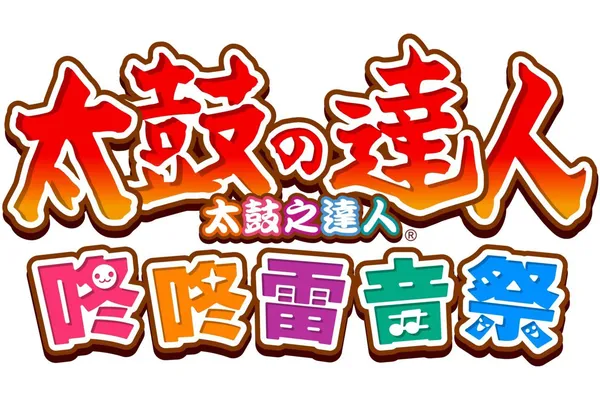《太鼓之達人 咚咚雷音祭》將於9月22日發售! 同步公開購買前作玩家特典及太鼓 Music Pass