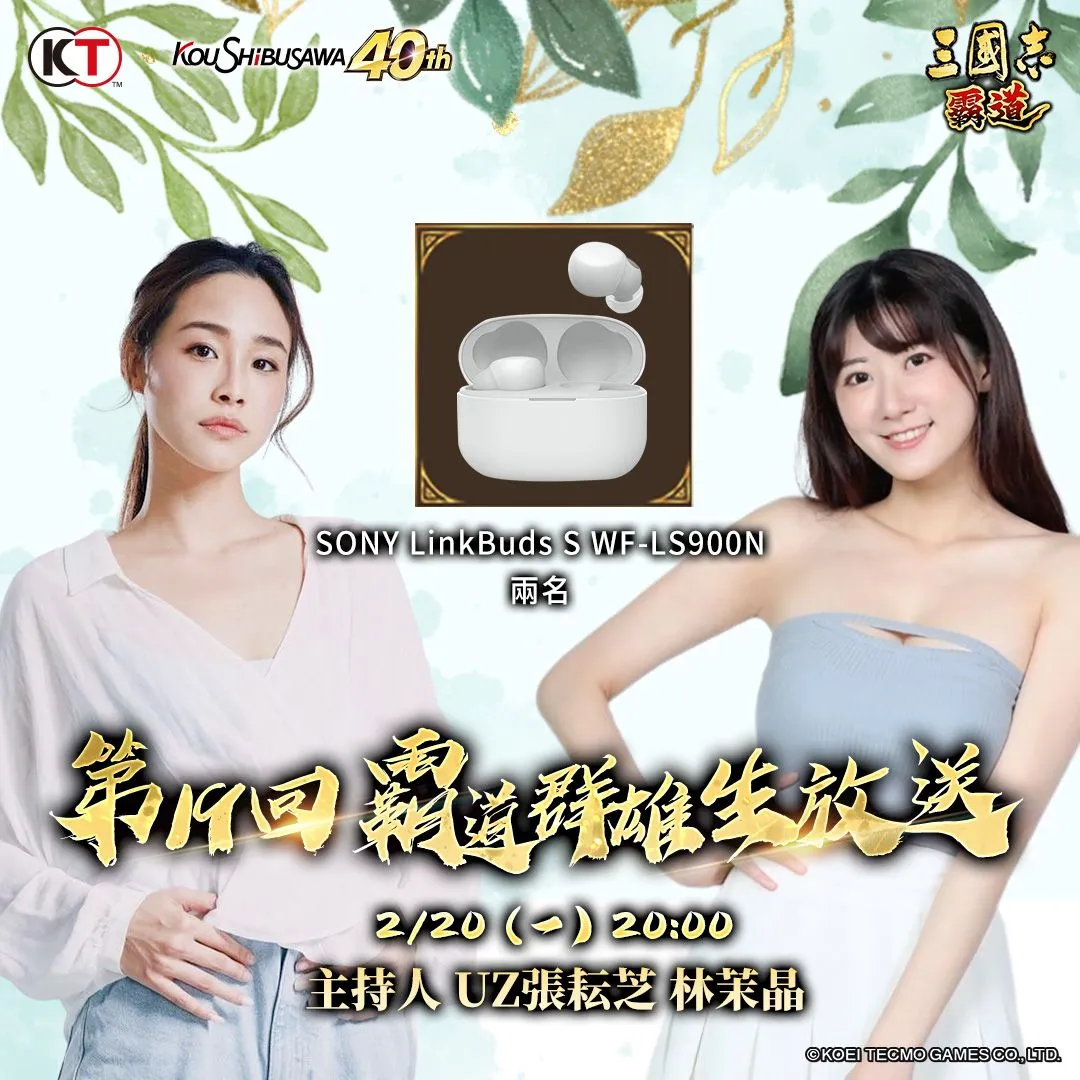 光榮特庫摩出品正宗系列手遊『三國志 霸道』2/20直播消息預告 宣布最新強檔內容