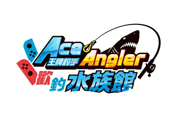 萬代南夢宮娛樂宣布,為紀念系列最新作品發售,將於今日(8月8日)起舉辦「試玩同樂會」,玩家將可完整遊玩現正販售中的《王牌釣手 Nintendo Switch版》