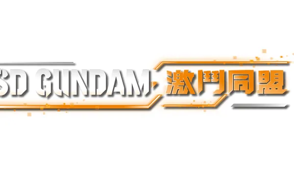 萬代南夢宮娛樂於今日公開,將於8月25日發售的《SD GUNDAM 激鬥同盟》中僚機系統的介紹及遊戲特色相關情報。