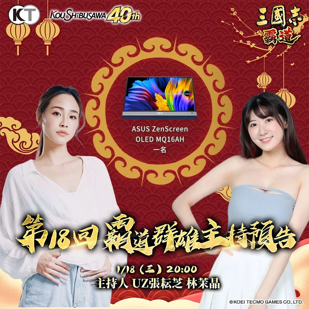 三國志 霸道出品正宗系列手遊『三國志 霸道』1/18直播消息預告 宣布最新強檔內容