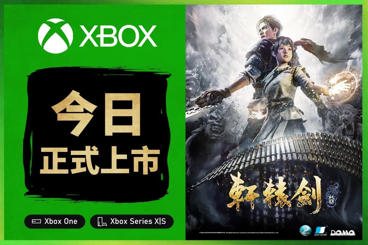 《軒轅劍柒》現已正式於XBOX平台推出!並收錄先前所有版本追加內容!