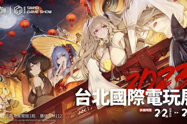 《碧藍航線》2023台北電玩展攤位情報公開 東煌春節慶典來臨!