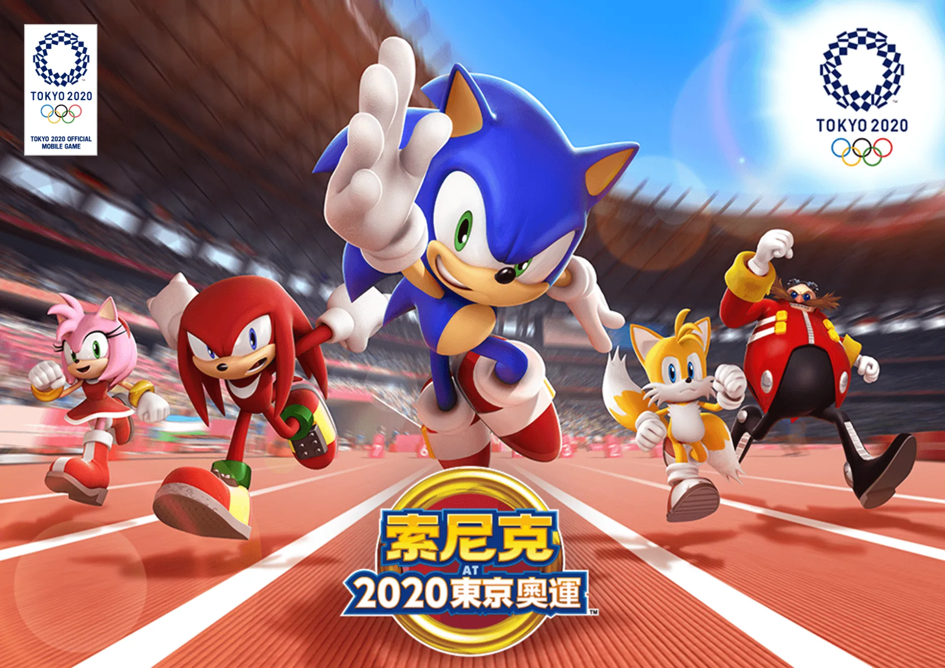2020東京奧運官方手機遊戲 『索尼克 AT 2020東京奧運™』開始販售離線版!