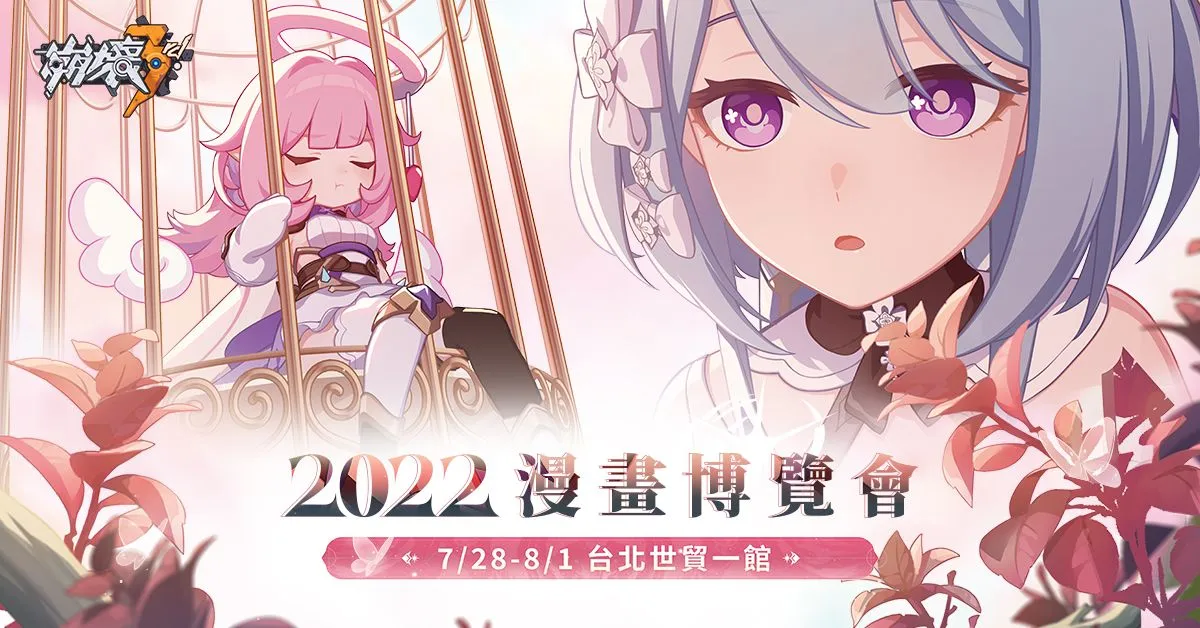 《崩壞3rd》參展漫畫博覽會 永世樂土遊樂園驚喜登場