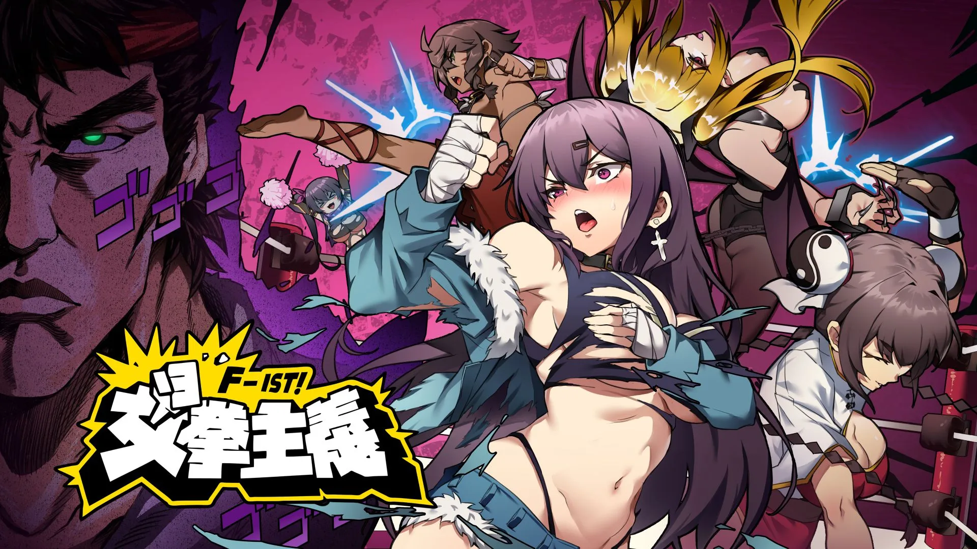成人遊戲『女拳主義F-ist』遊戲預告片釋出