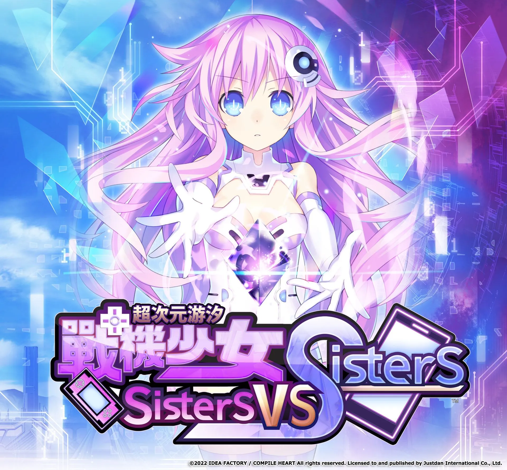 《超次元游汐戰機少女Sisters vs Sisters》中文首批版本免費升級特典 版!?用最超值的價格入手眾多特典!