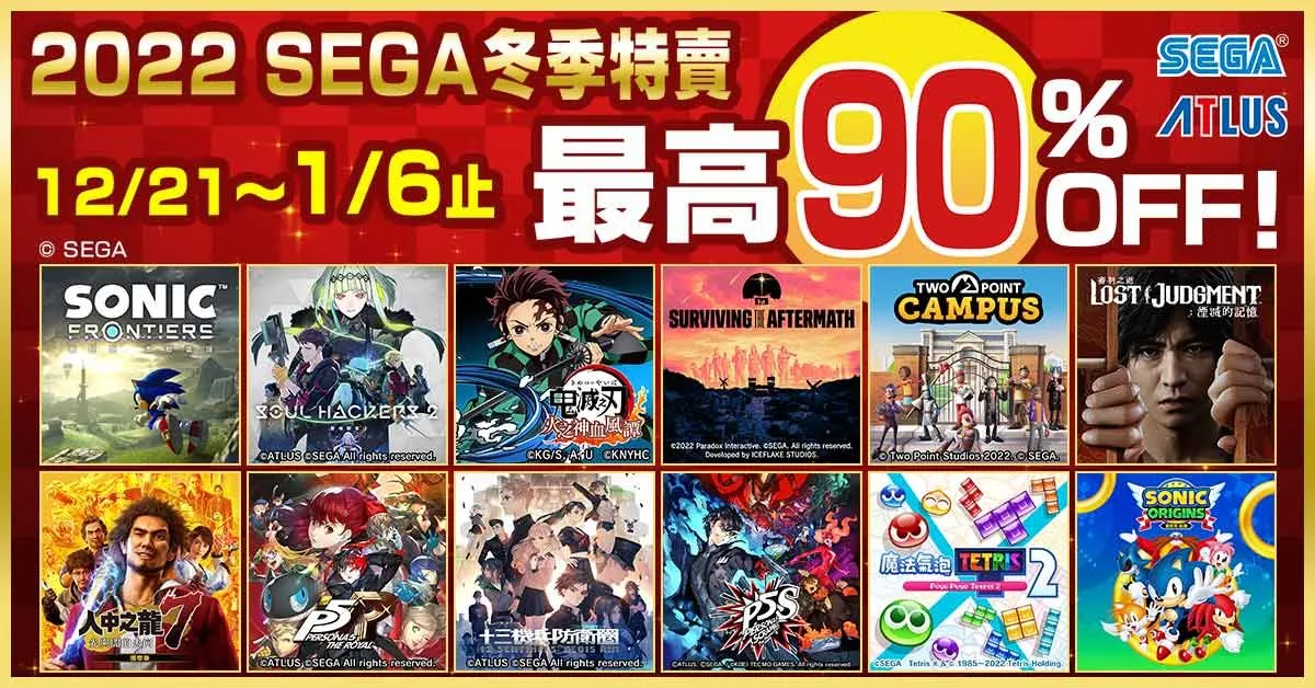 「2022 SEGA冬季特賣」現正於PlayStation™Store與Nintendo eShop舉辦中!