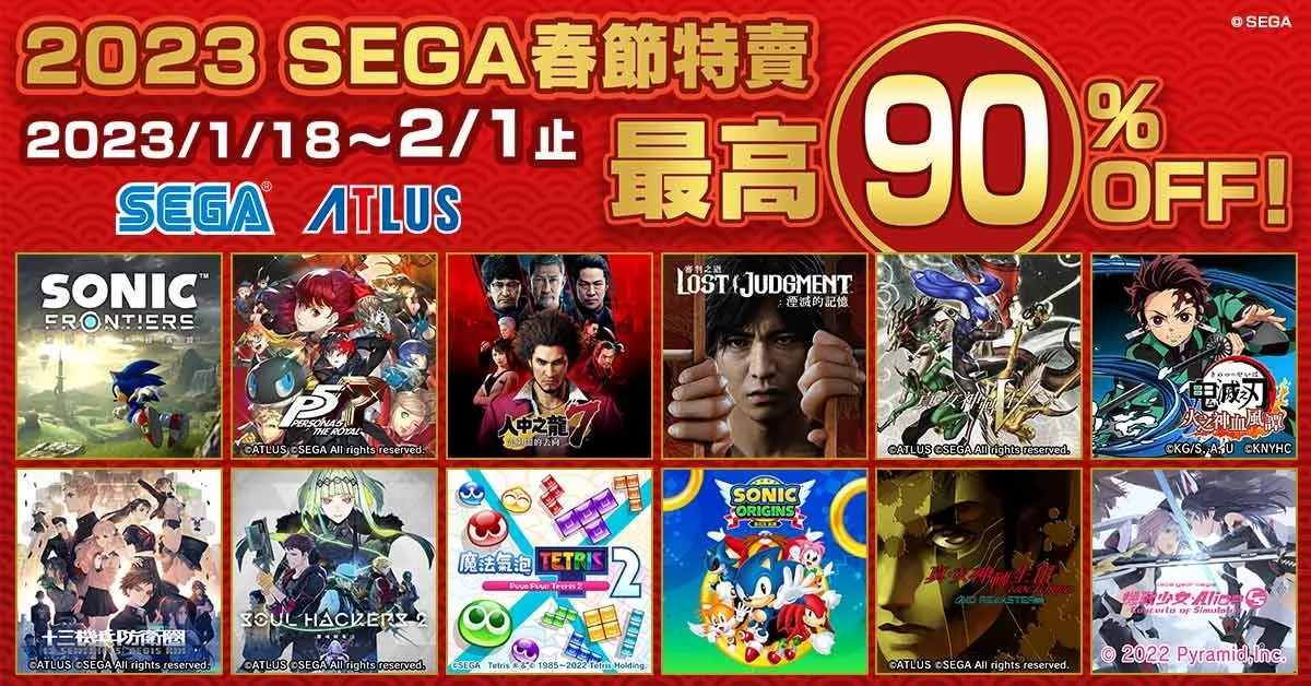 「2023 SEGA春節特賣」現正於PlayStation™Store與Nintendo eShop舉辦中!