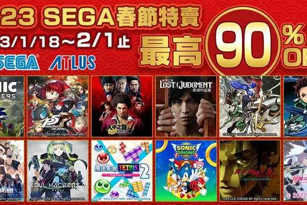 「2023 SEGA春節特賣」現正於PlayStation™Store與Nintendo eShop舉辦中!