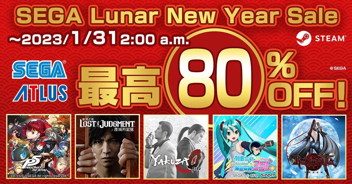 「SEGA春節特賣」現正於Steam平台舉辦中!SEGA・ATLUS的PC遊戲作品限時最高80%OFF優惠!