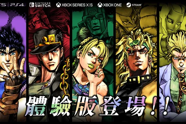 《JOJO的奇妙冒險 群星之戰 重製版》今日發售! 同步公開體驗版資訊