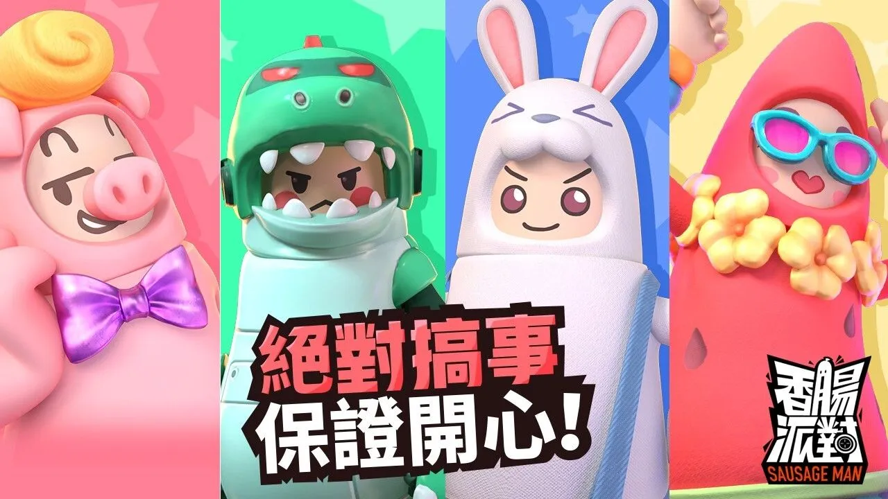 《香腸派對》與你一起迎接開學,千萬糖果登入就送、抽日本東京雙人來回機票!超佛活動熱烈進行中