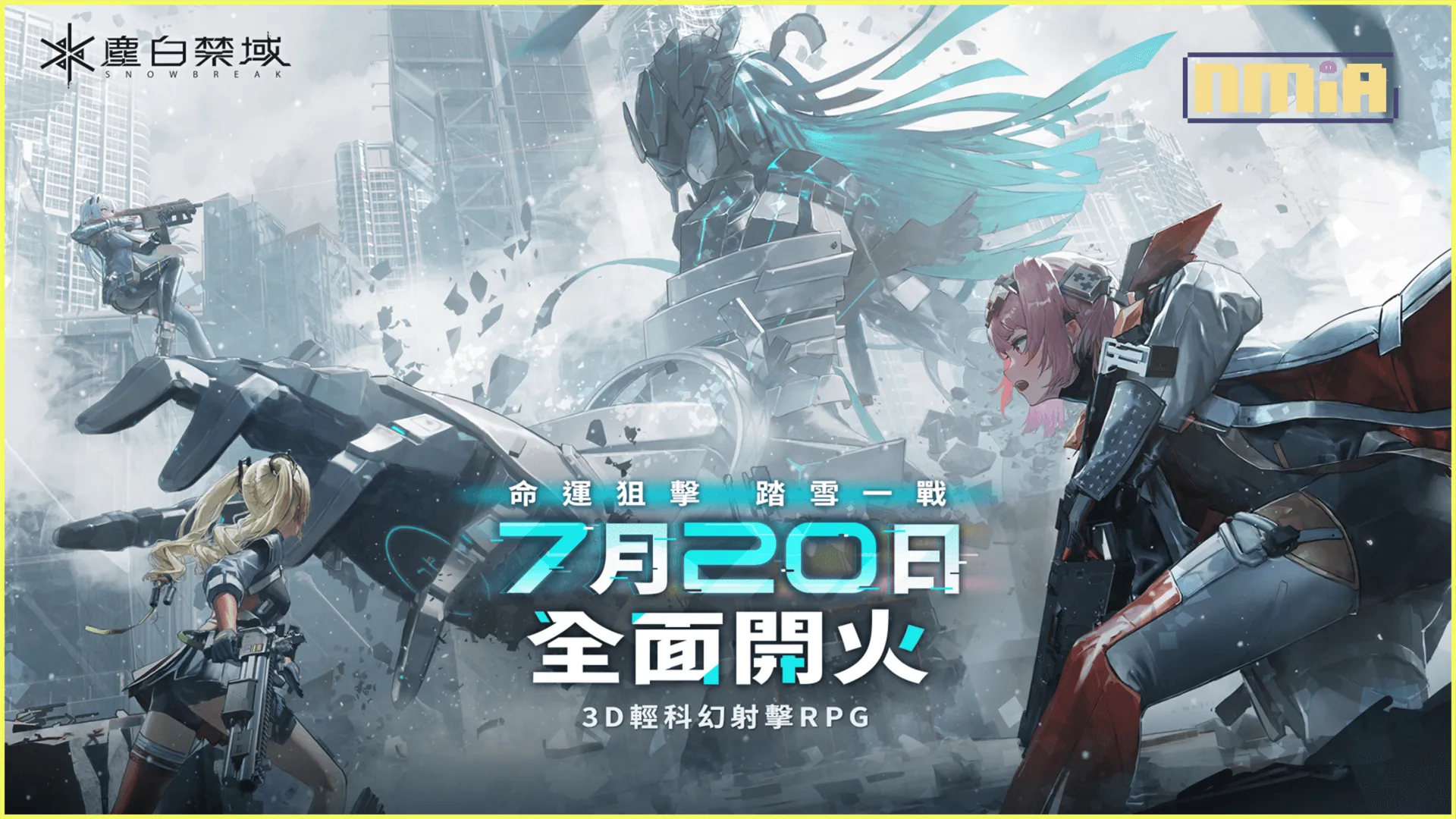 《塵白禁域》現已全球同步上線,與美少女們一起展開暢快驚艷的射擊戰鬥!