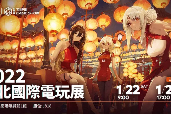 《碧藍航線》確認參展2022台北電玩展 新春FUN市集主題登場