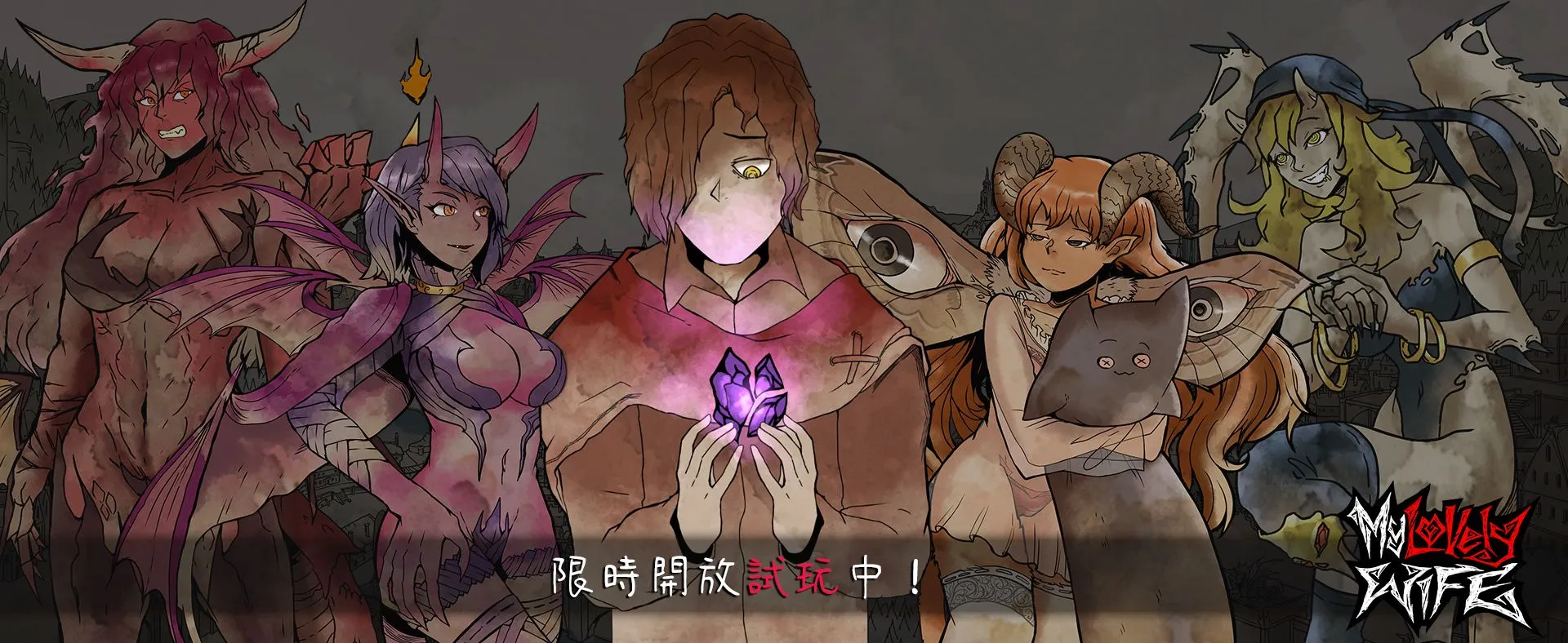《My Lovely Wife》開放限時免費試玩 召喚魅魔展開相愛相殺的旅程