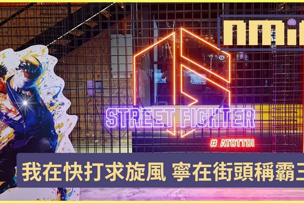 街頭才是我們的歸宿! ATO Gaming Cafe TTDI《快打旋風6》發售紀念派對現場直擊