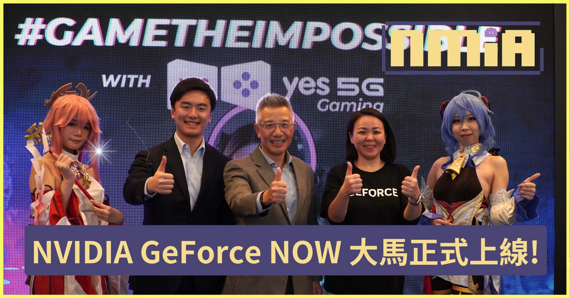 每月只需RM30就能玩到1600款熱門大作是什麼樣的體驗?由Yes 5G提供的NVIDIA GeForce NOW雲端遊戲服務路演現場報道!