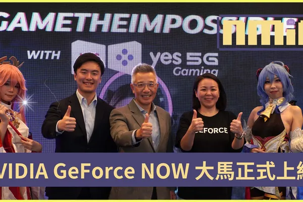 每月只需RM30就能玩到1600款熱門大作是什麼樣的體驗?由Yes 5G提供的NVIDIA GeForce NOW雲端遊戲服務路演現場報道!