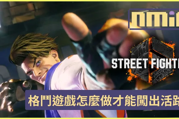 《快打旋風6》發售評測 要練蓋世武功,先從街頭砸車開始!