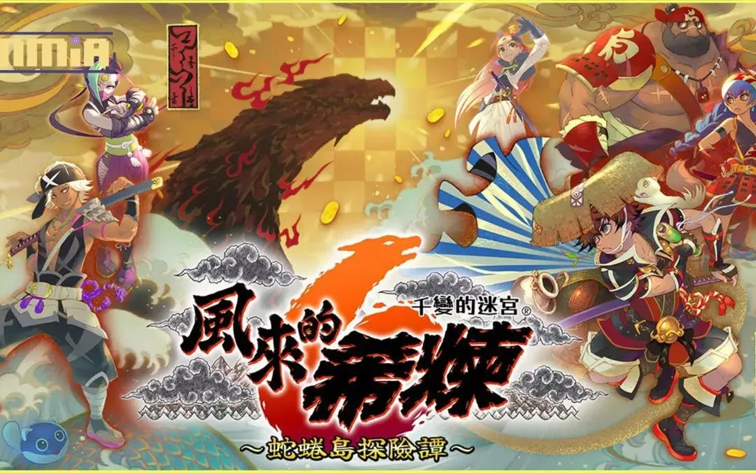 可遊玩 1000 次的迷宮探險 RPG 千變的迷宮 風來的希煉 6 蛇蜷島探險譚 公開活用網路要素的「風來救助」與「平行遊玩」系統! 同步釋出登場角色與怪物的簡介!