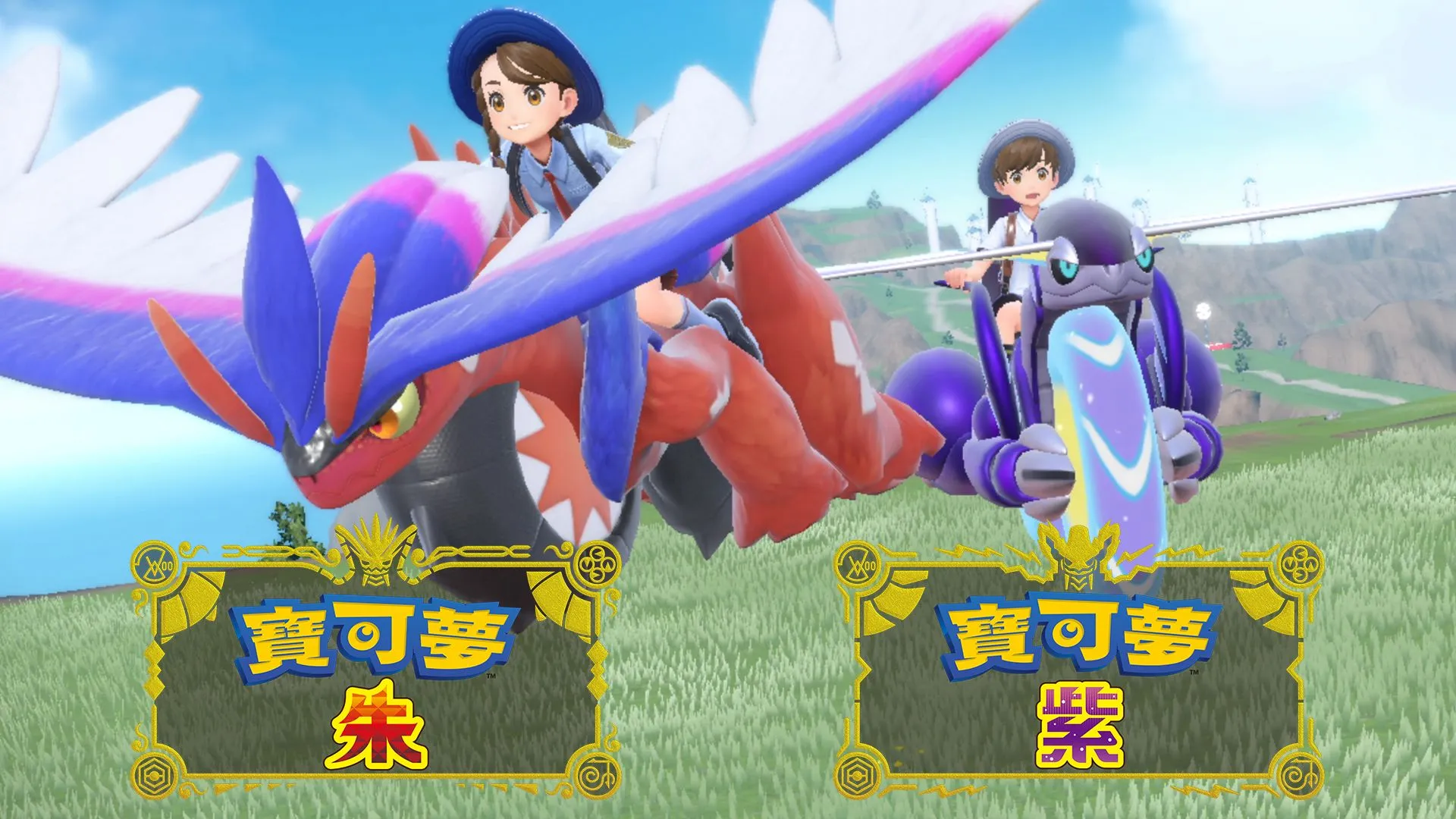 《寶可夢》系列最新作品《寶可夢 朱/紫》發售前夕的特別影片公開!
