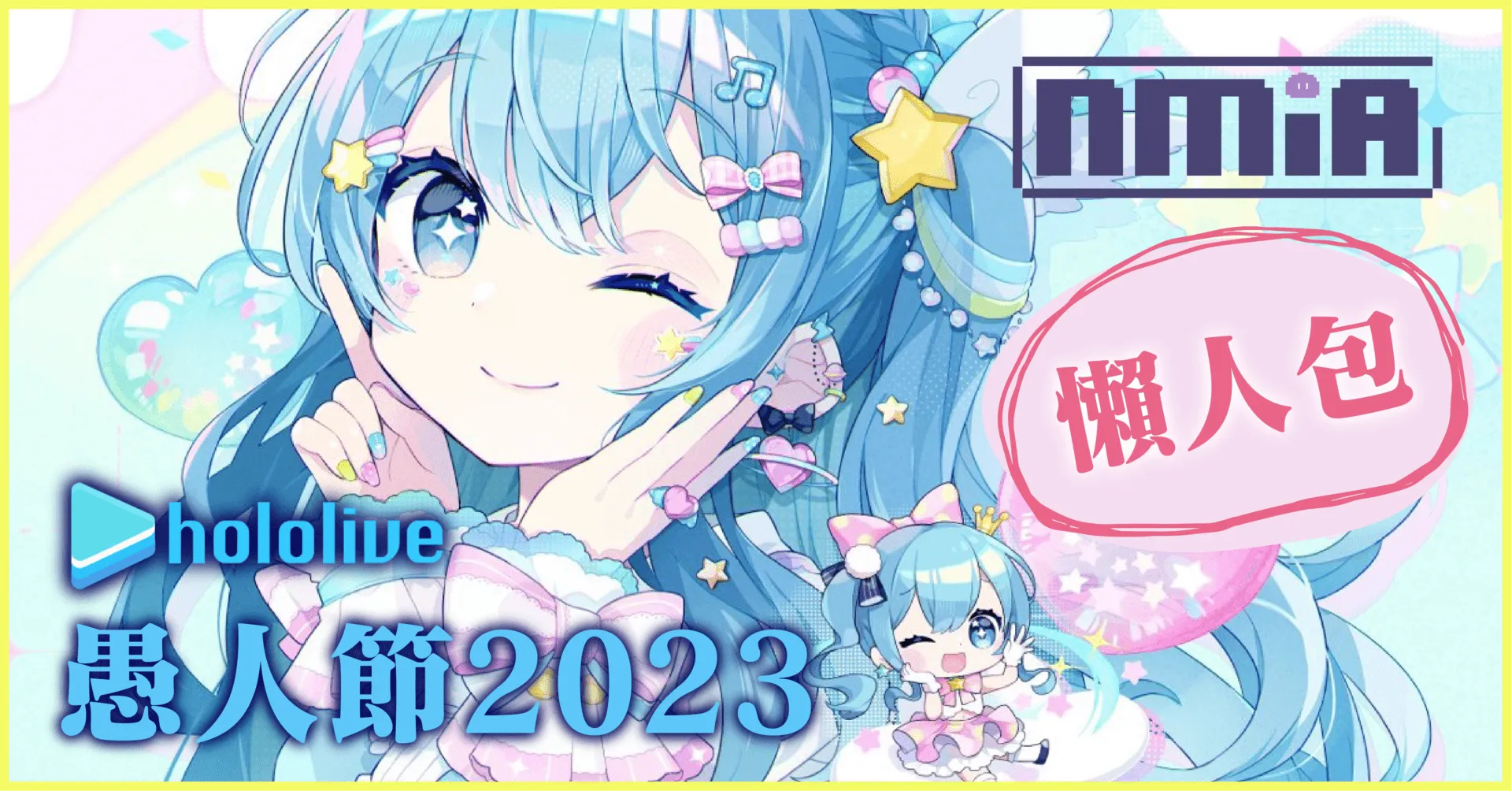 【懶人包】Hololive 愚人節2023合集!