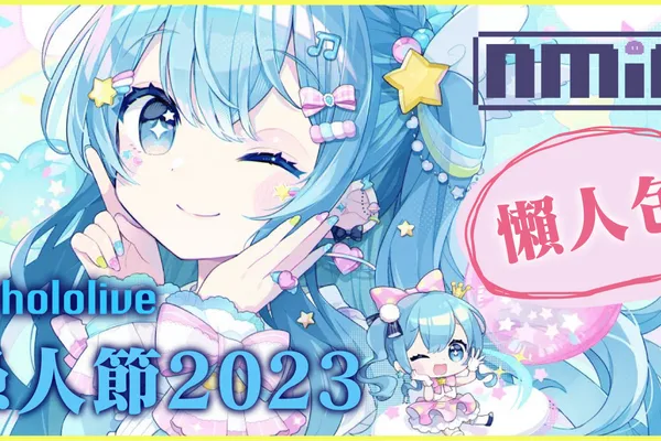 【懶人包】Hololive 愚人節2023合集!
