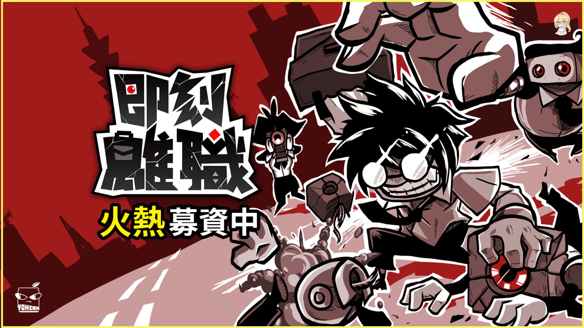 職場戰鬥2D橫向捲軸動作遊戲《即刻離職》, 2023年正式於全球發售!
