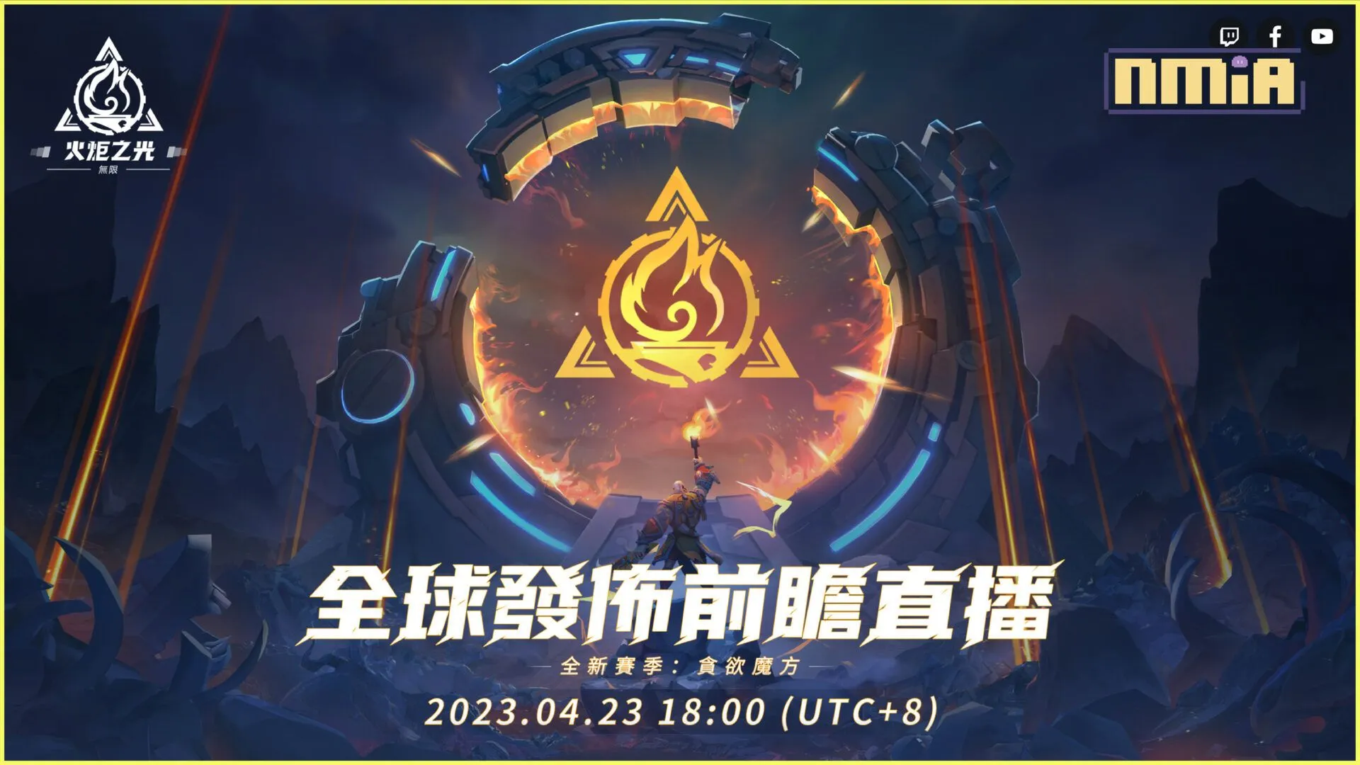 《火炬之光:無限》全新賽季前瞻發表會重磅來襲,暢談獨家新玩法與神秘新英雄!