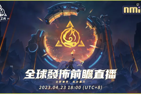 《火炬之光:無限》全新賽季前瞻發表會重磅來襲,暢談獨家新玩法與神秘新英雄!